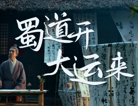 女123等《2023成都大运会宣传片》